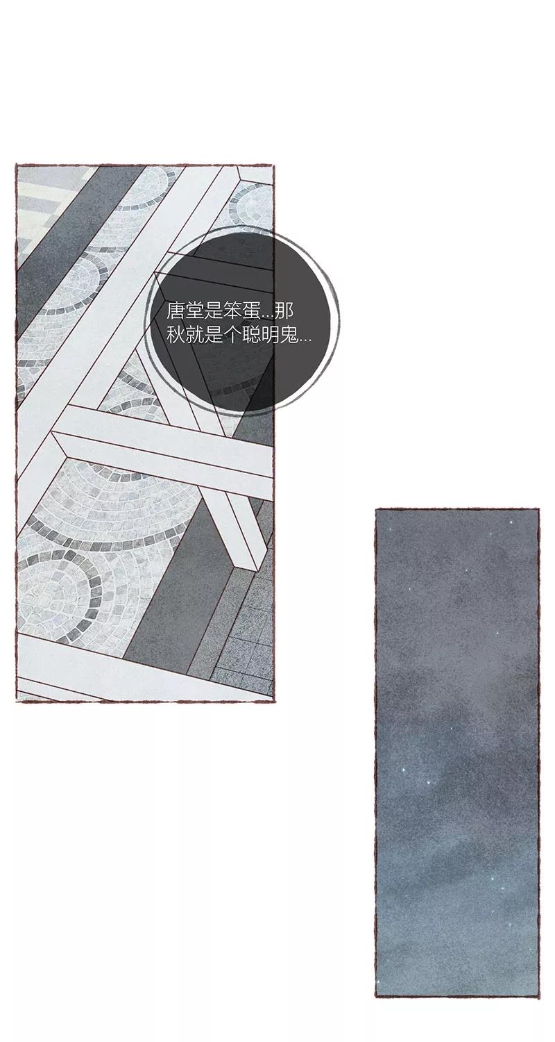 从谎言开始 第41话 第48页