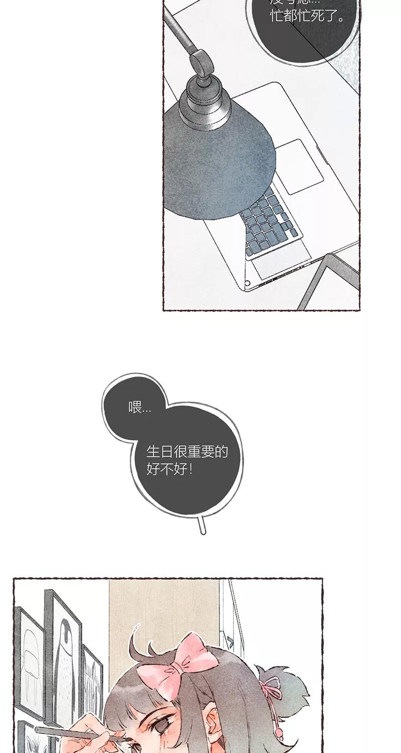 从谎言开始 第45话 第2页