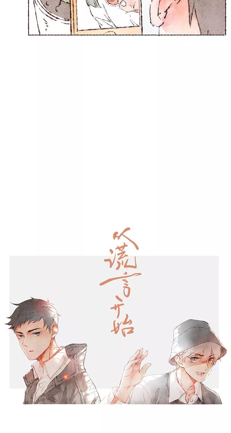 从谎言开始 第45话 第12页