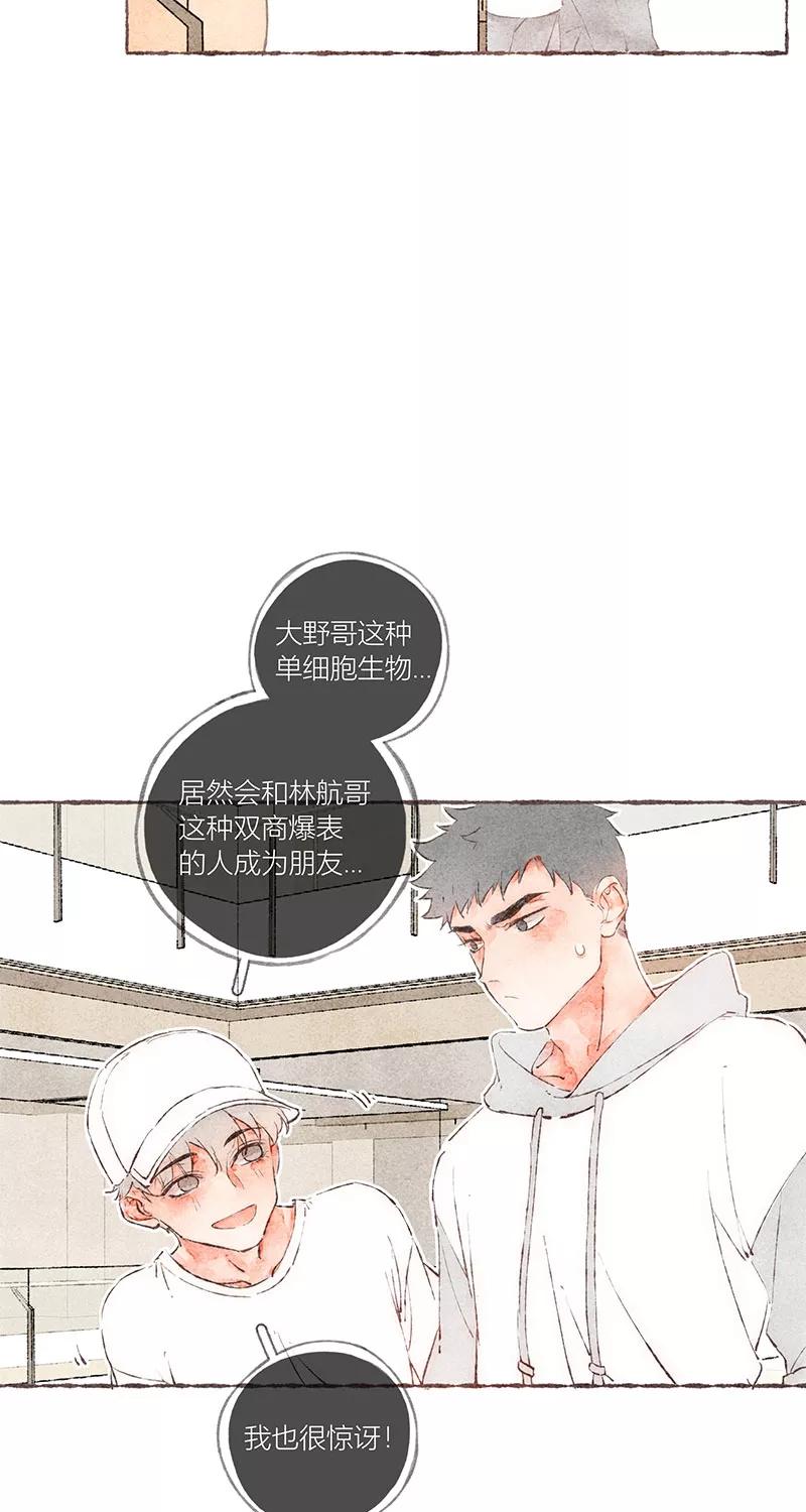 从谎言开始 第46话 第6页