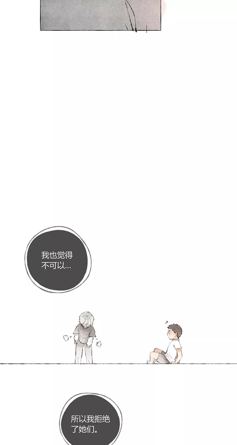 从谎言开始 第3话 第21页