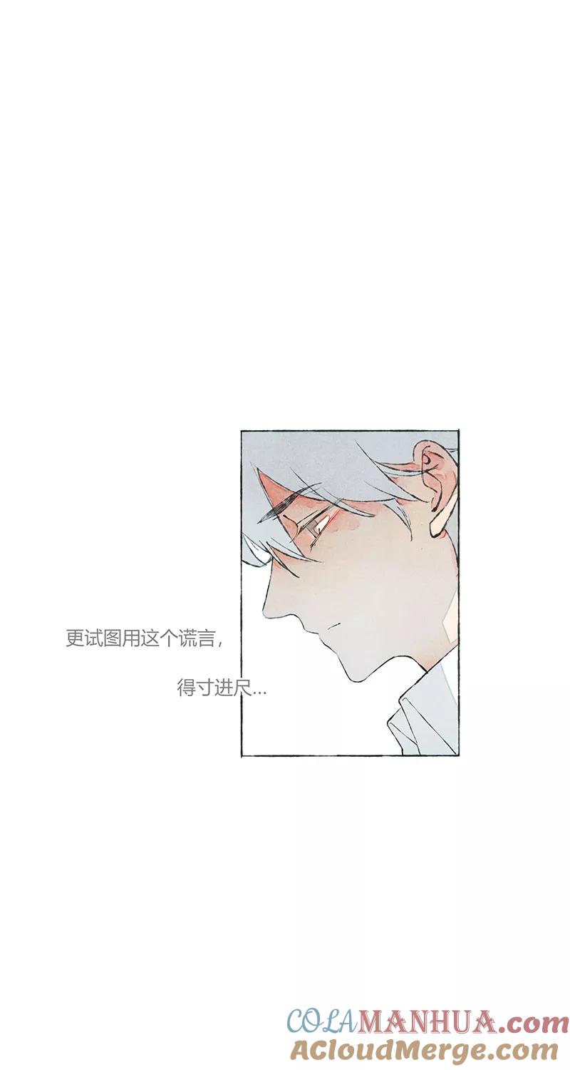 从谎言开始 第3话 第46页