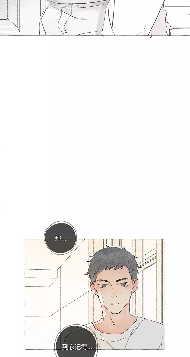 从谎言开始 第3话 第29页