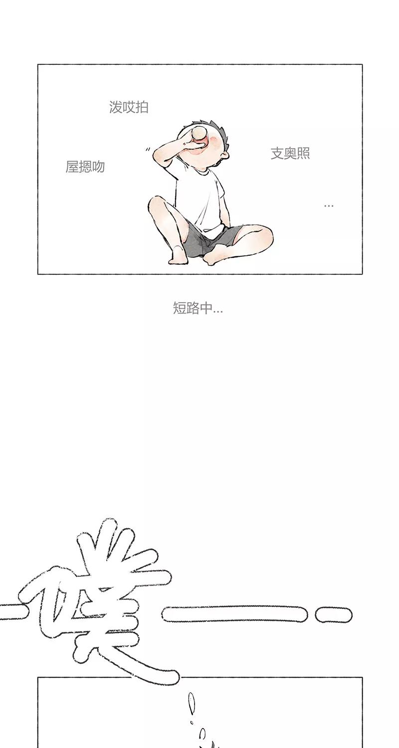 从谎言开始 第3话 第14页