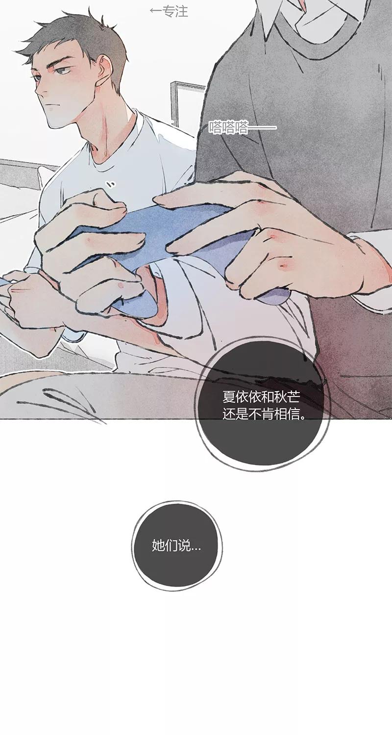 从谎言开始 第3话 第3页