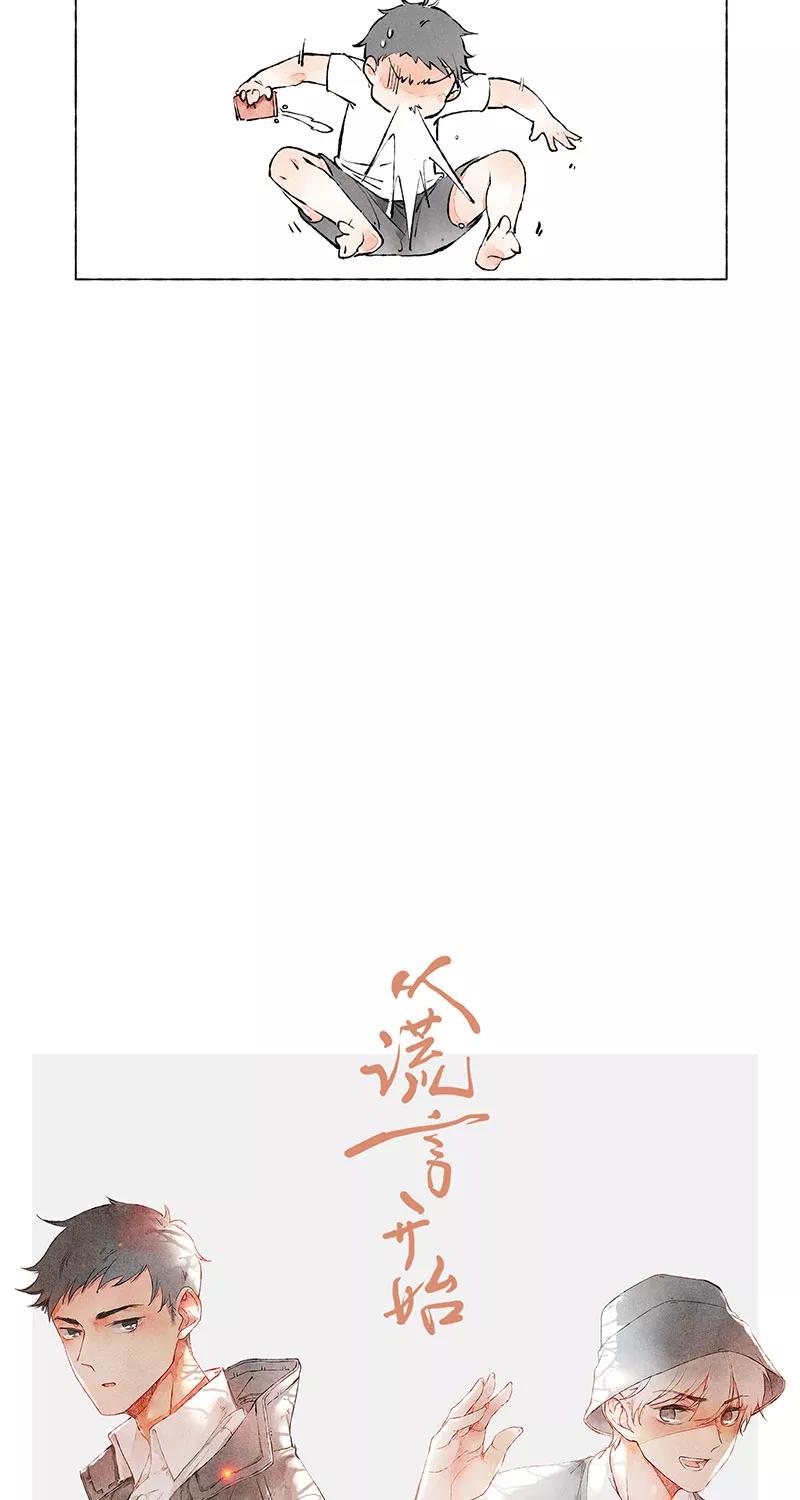 从谎言开始 第3话 第15页