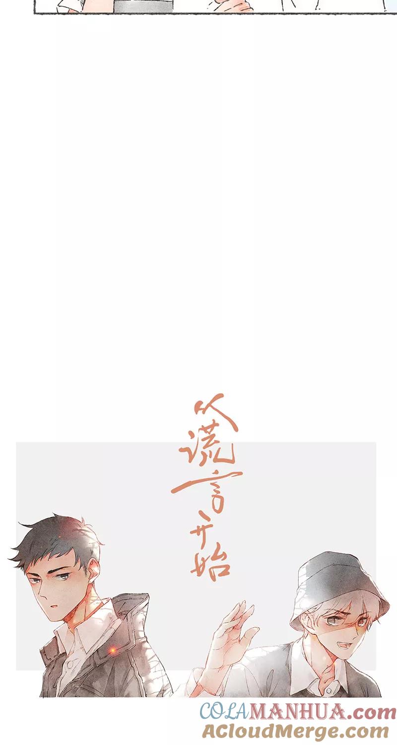 从谎言开始 第49话 第12页
