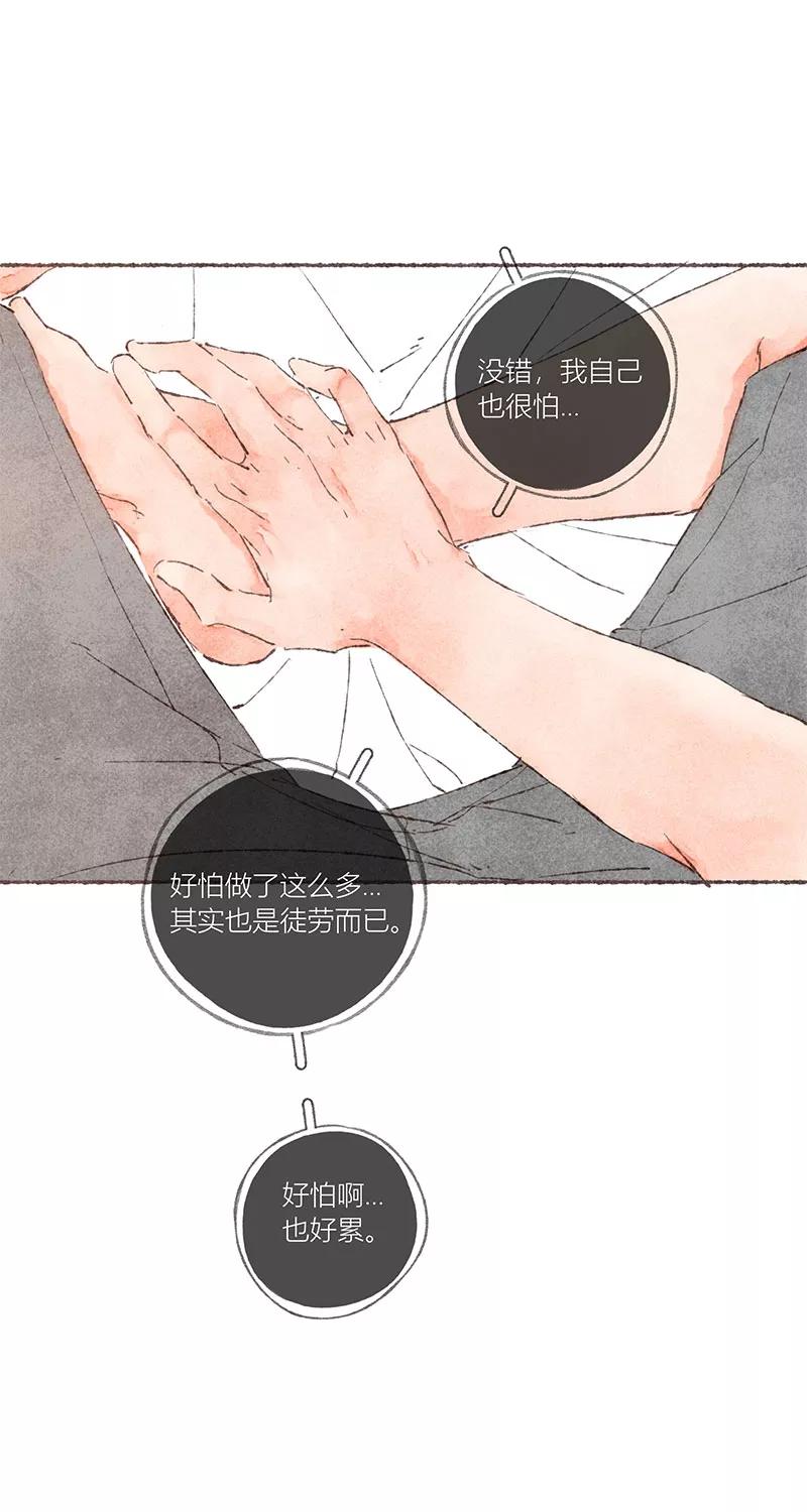 从谎言开始 第51话 第6页