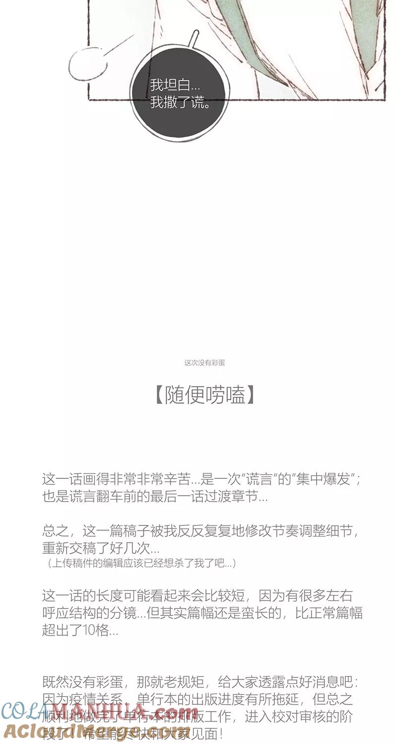 从谎言开始 第56话 第41页