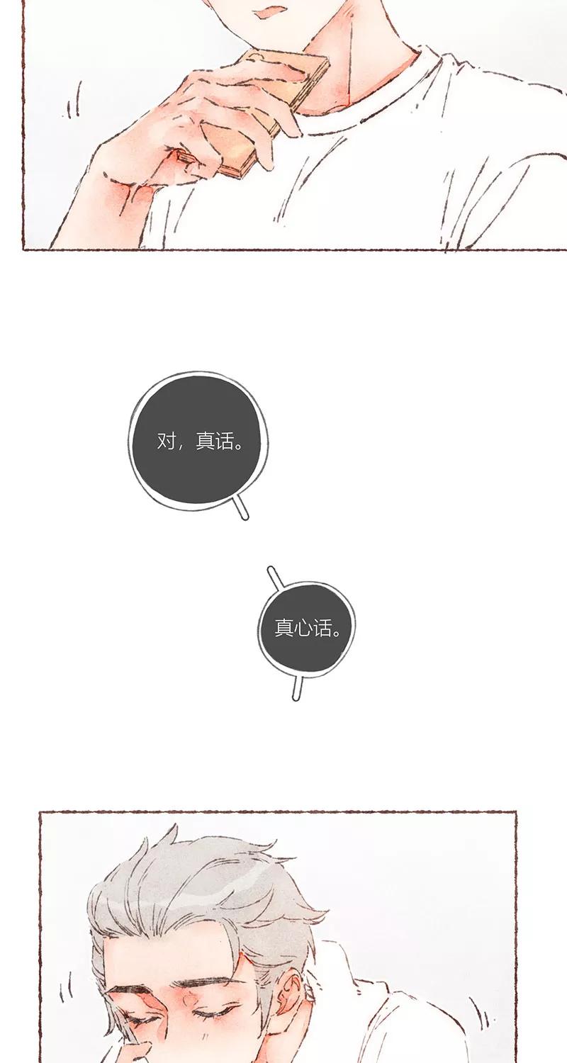 从谎言开始 第60话 第6页