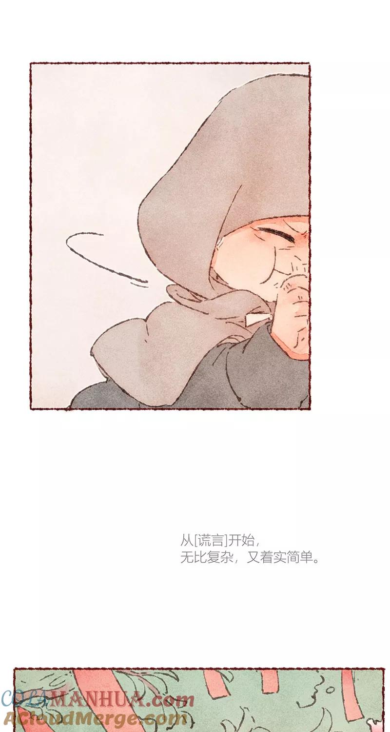 从谎言开始 第63话 第28页