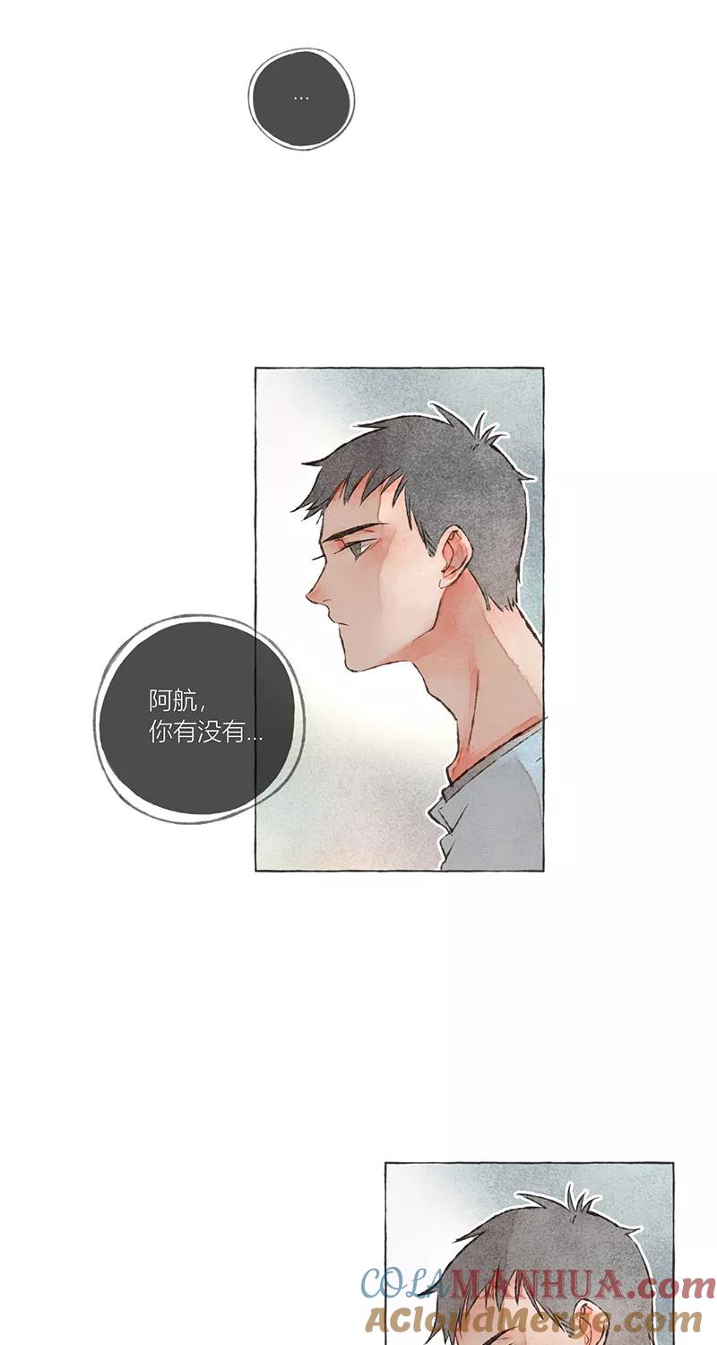 从谎言开始 第7话 第22页