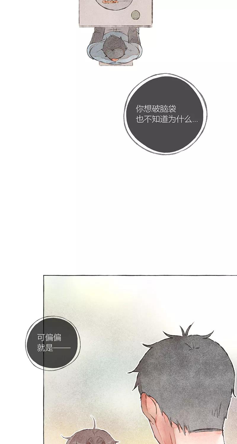 从谎言开始 第7话 第24页