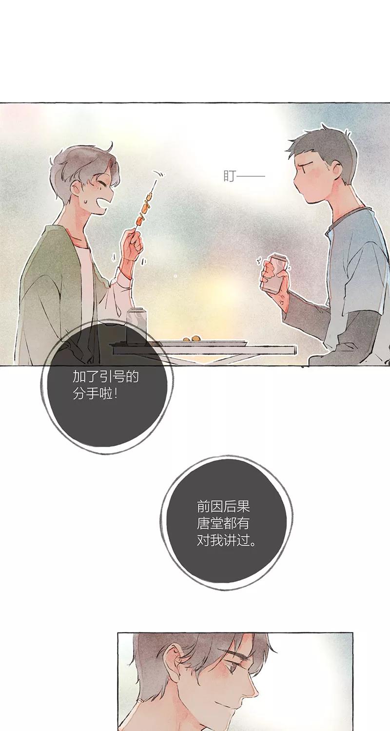 从谎言开始 第7话 第38页