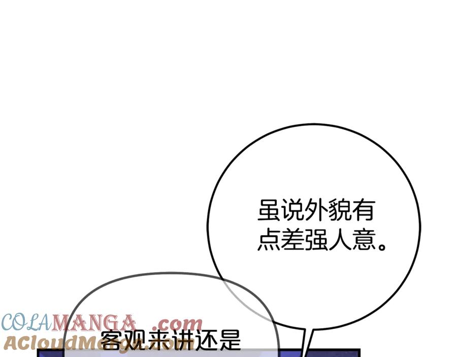 《刻薄公爵家的合约女儿》第1话 被领养 第181页
