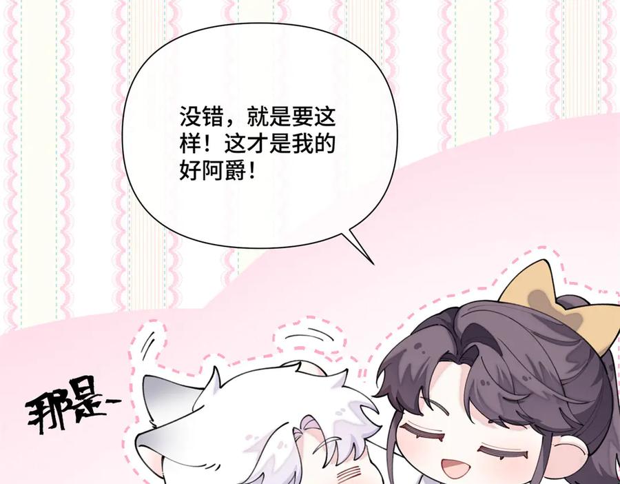 《白天被逃婚晚上被奶凶指挥官求抱抱》96 阿爵怎么这么可爱呀 第84页