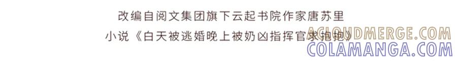 《白天被逃婚晚上被奶凶指挥官求抱抱》96 阿爵怎么这么可爱呀 第4页