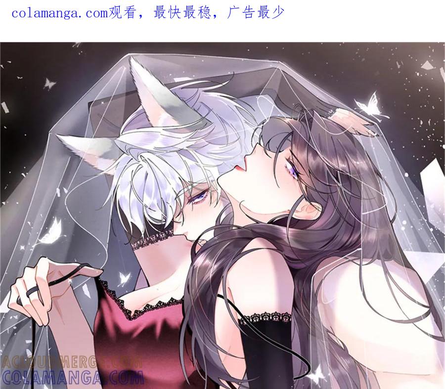 《白天被逃婚晚上被奶凶指挥官求抱抱》96 阿爵怎么这么可爱呀 第1页
