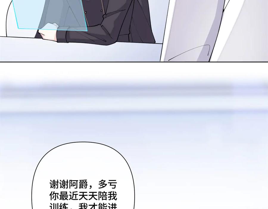 《白天被逃婚晚上被奶凶指挥官求抱抱》96 阿爵怎么这么可爱呀 第60页