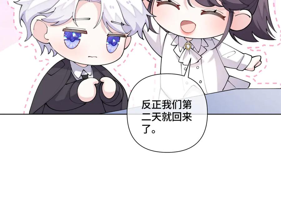 《白天被逃婚晚上被奶凶指挥官求抱抱》96 阿爵怎么这么可爱呀 第75页