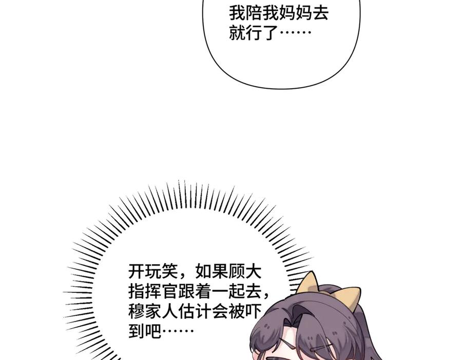 《白天被逃婚晚上被奶凶指挥官求抱抱》96 阿爵怎么这么可爱呀 第69页