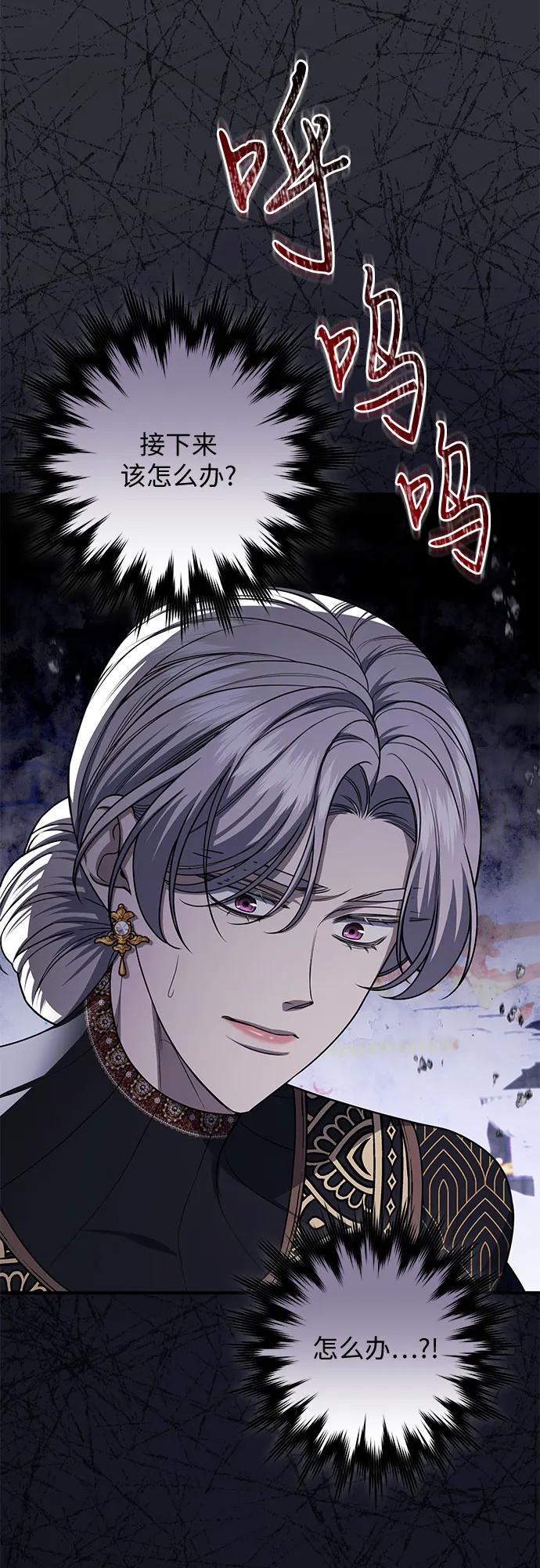 《是谁劫走了皇后》第99话 第45页