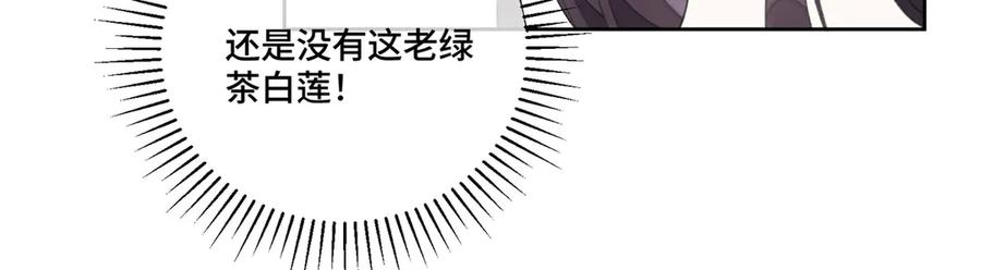 《白天被逃婚晚上被奶凶指挥官求抱抱》96 阿爵怎么这么可爱呀 第29页