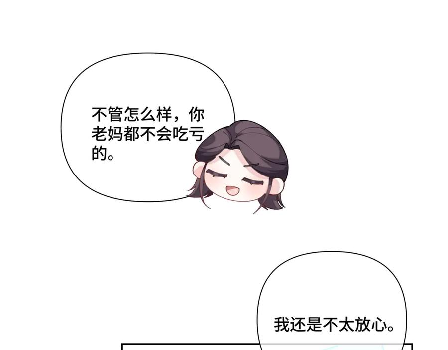 《白天被逃婚晚上被奶凶指挥官求抱抱》96 阿爵怎么这么可爱呀 第8页