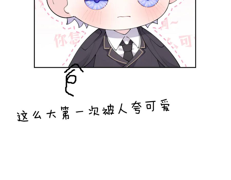 《白天被逃婚晚上被奶凶指挥官求抱抱》96 阿爵怎么这么可爱呀 第90页