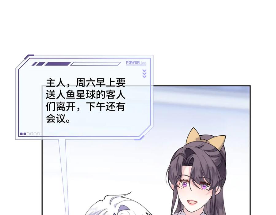 《白天被逃婚晚上被奶凶指挥官求抱抱》96 阿爵怎么这么可爱呀 第71页