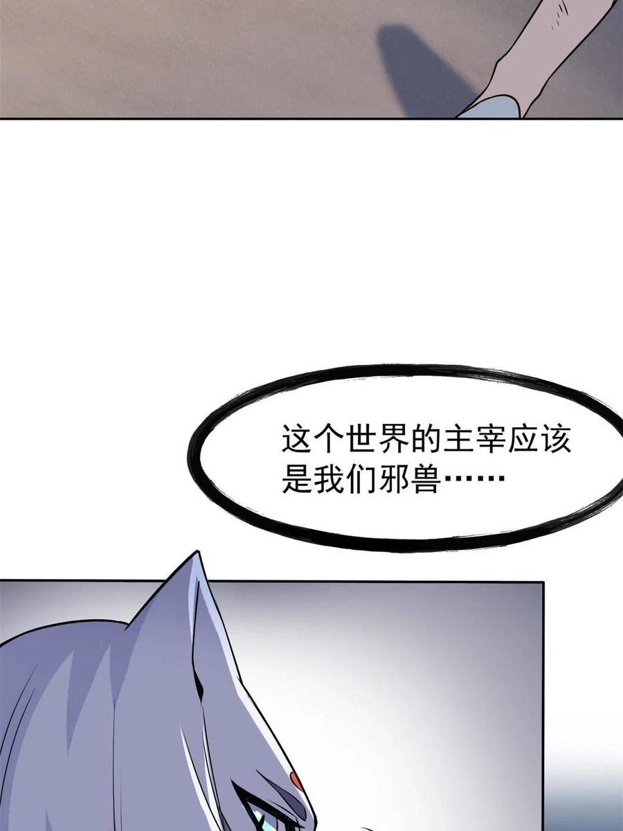从精神病院走出的强者 99 她的尾巴，好可爱呀！ 第21页