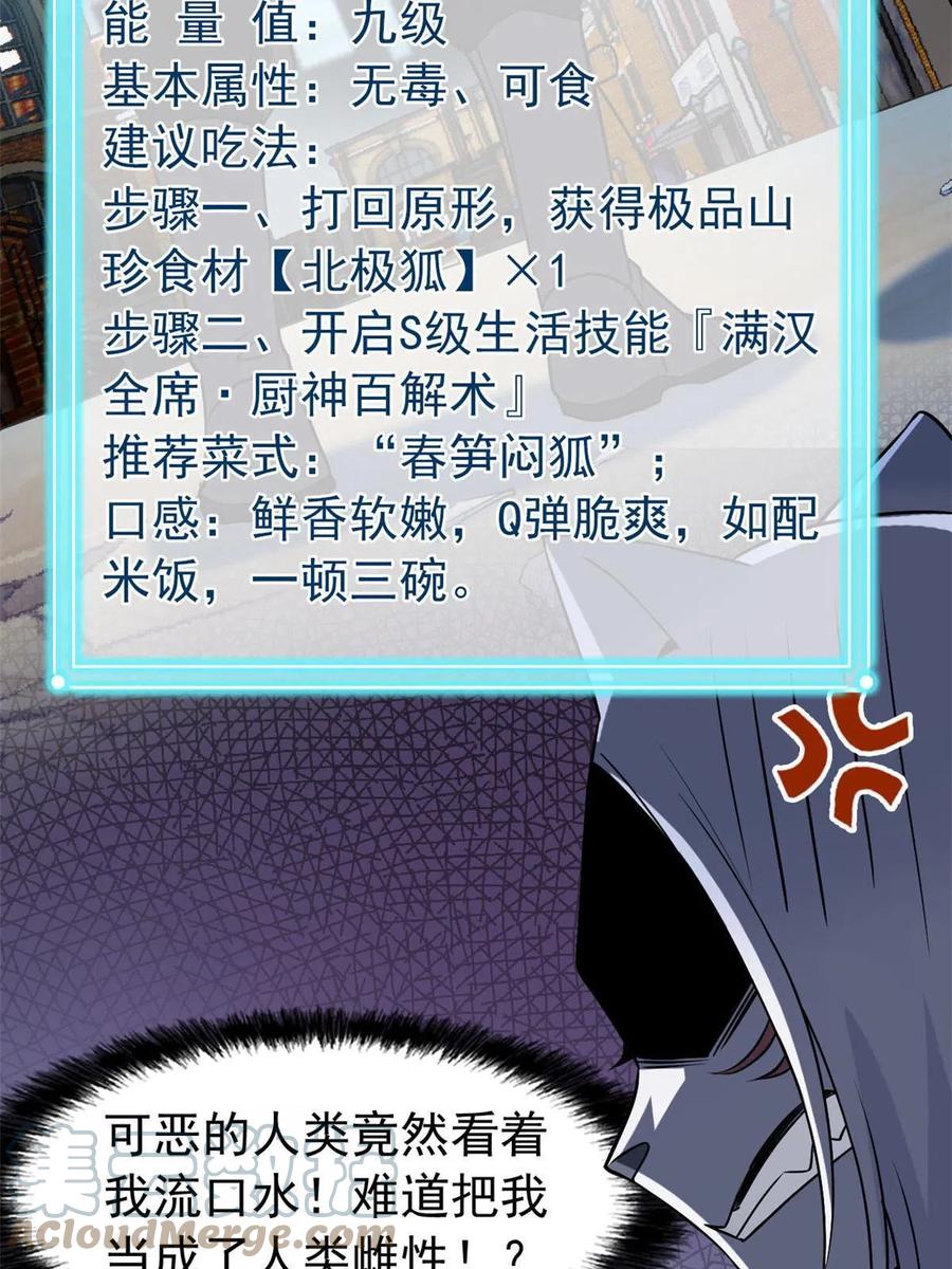 从精神病院走出的强者 99 她的尾巴，好可爱呀！ 第58页
