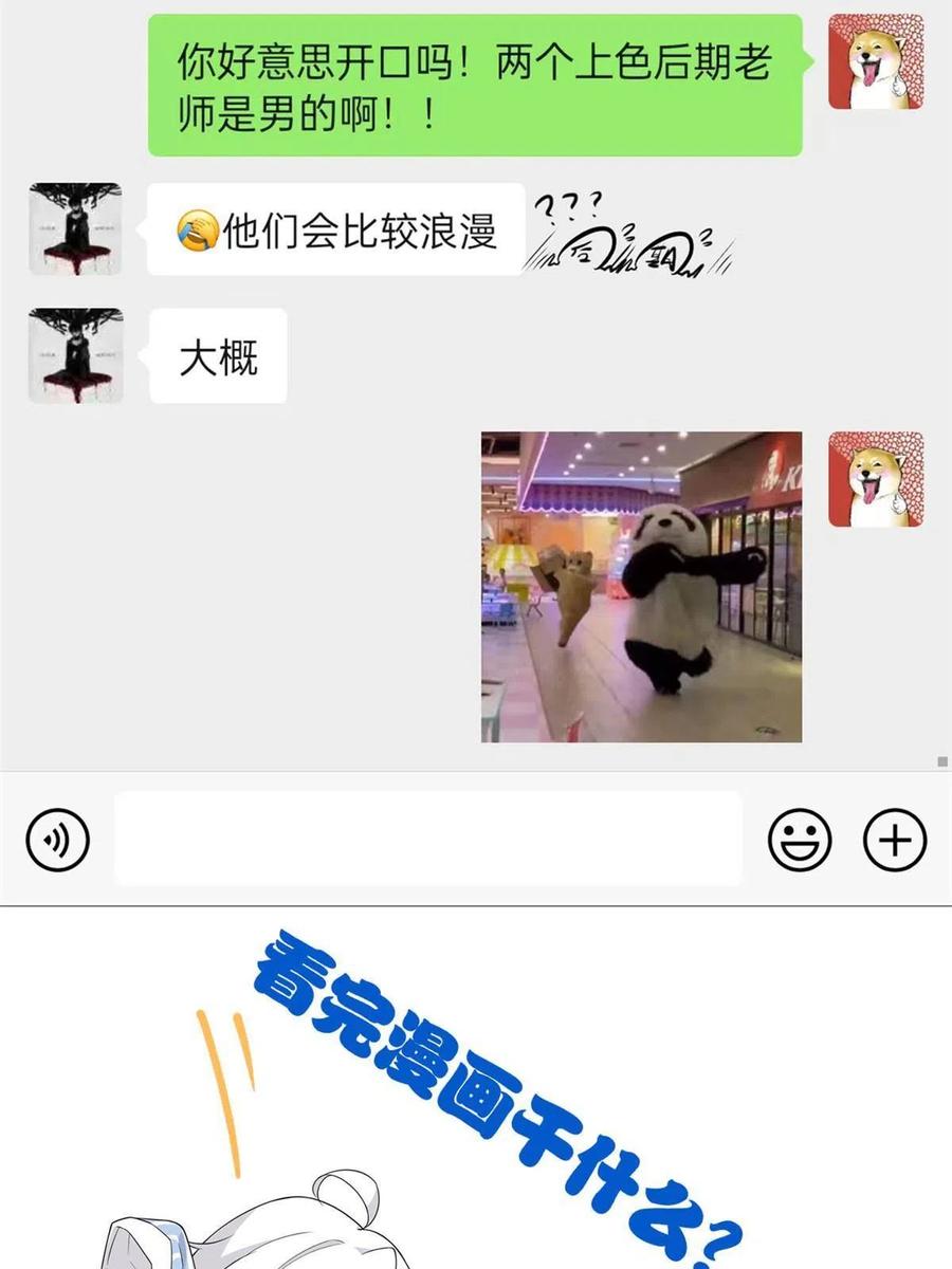 从精神病院走出的强者 99 她的尾巴，好可爱呀！ 第66页