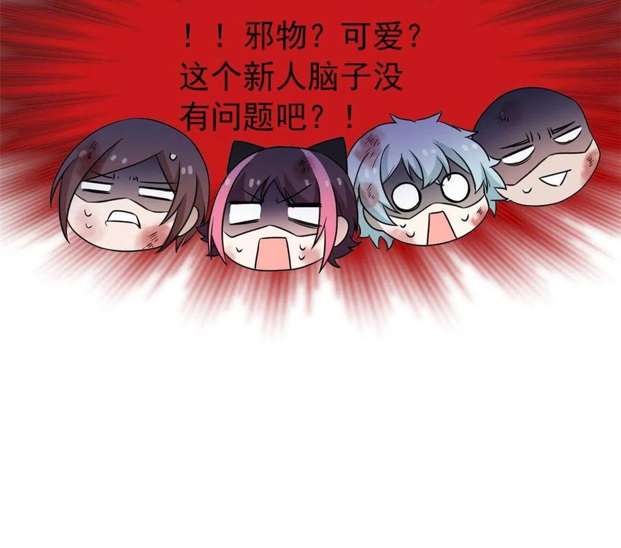 从精神病院走出的强者 99 她的尾巴，好可爱呀！ 第63页