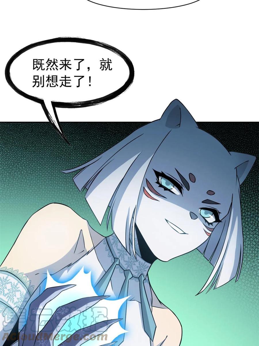 从精神病院走出的强者 99 她的尾巴，好可爱呀！ 第28页