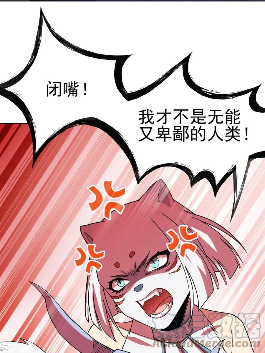 从精神病院走出的强者 99 她的尾巴，好可爱呀！ 第37页