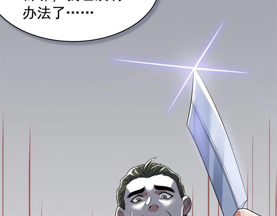 从精神病院走出的强者 272 生无可恋，死了算了 第90页