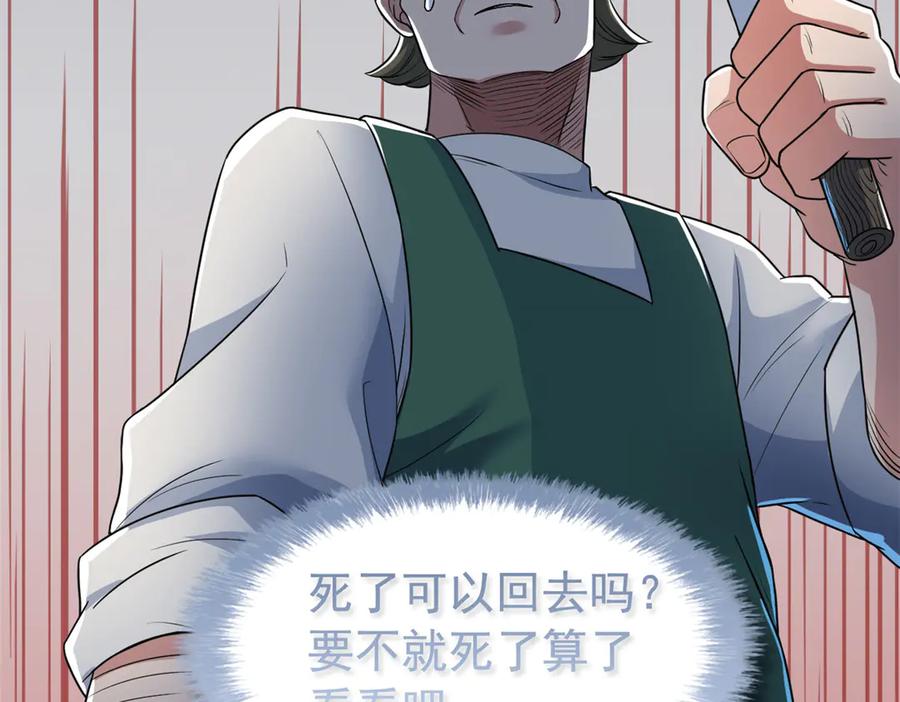 从精神病院走出的强者 272 生无可恋，死了算了 第91页