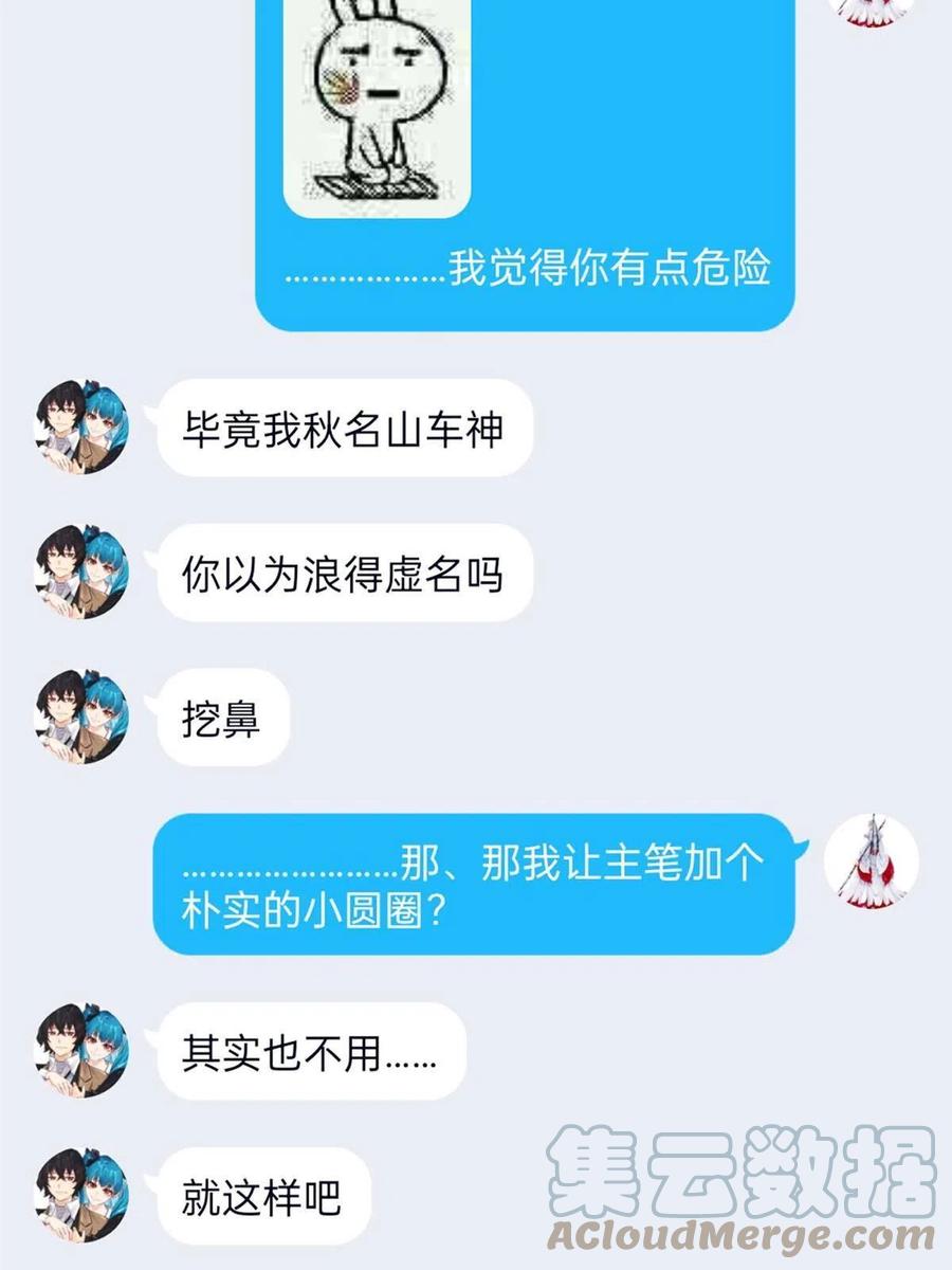 从精神病院走出的强者 100 强强结合，变态发育 第70页