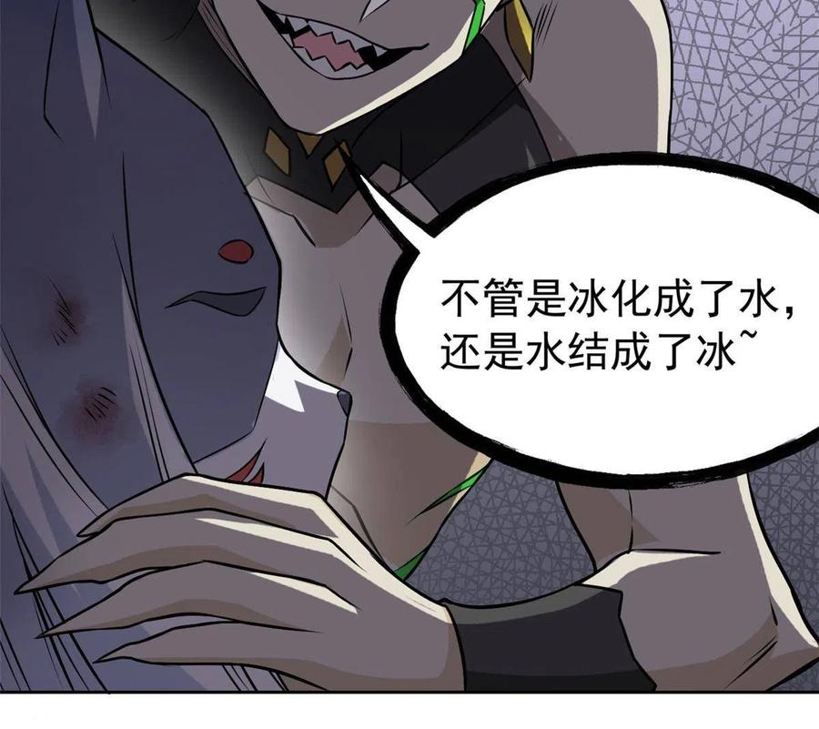 从精神病院走出的强者 100 强强结合，变态发育 第47页