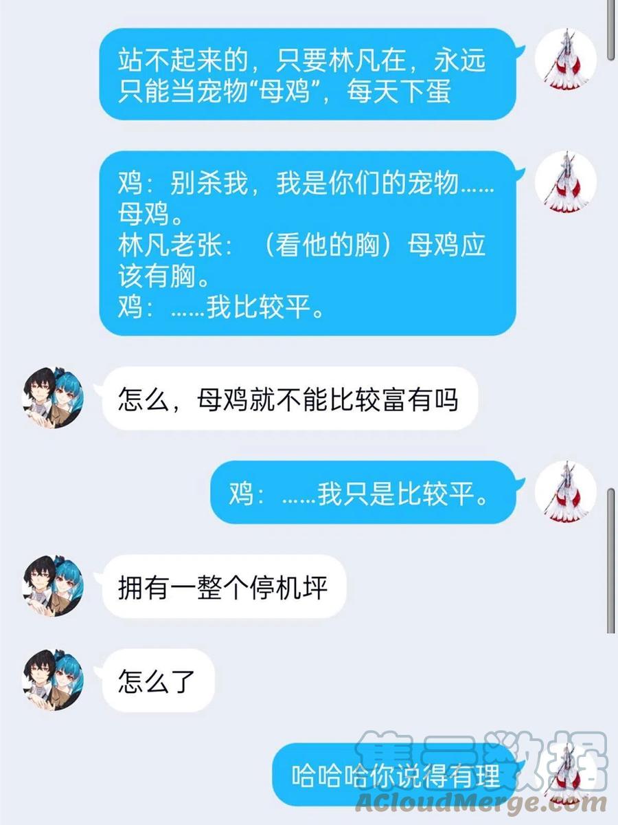 从精神病院走出的强者 100 强强结合，变态发育 第67页