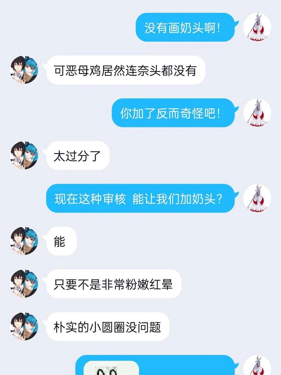 从精神病院走出的强者 100 强强结合，变态发育 第69页