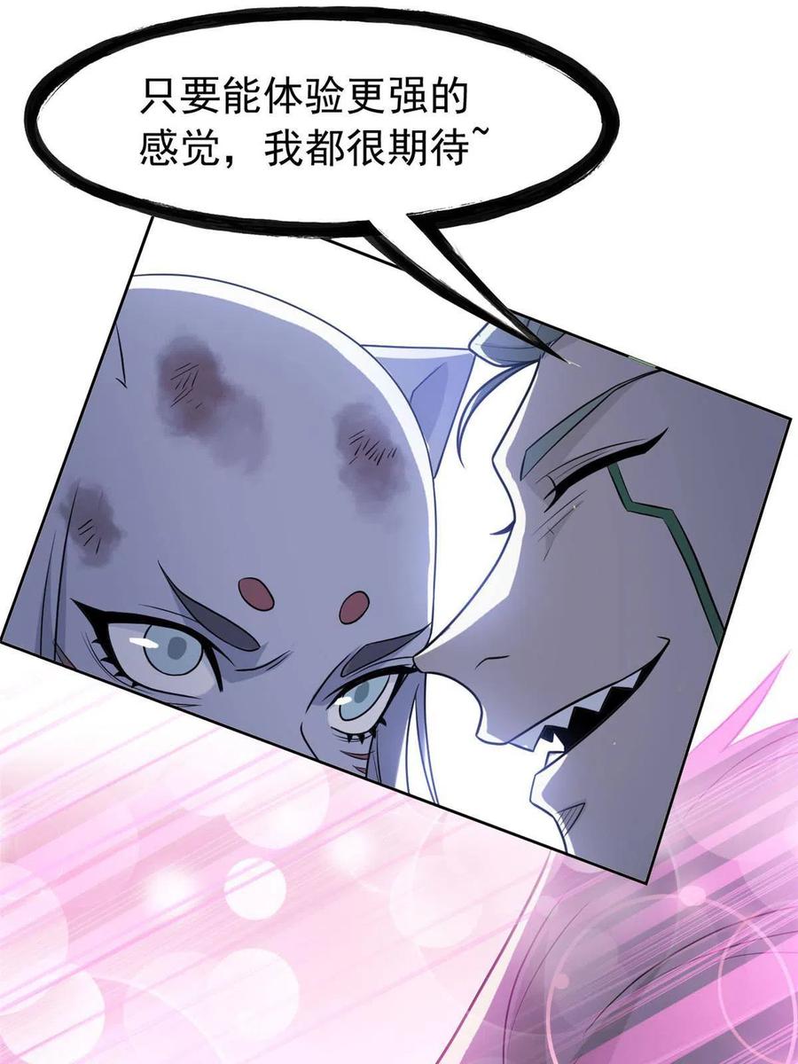 从精神病院走出的强者 100 强强结合，变态发育 第48页