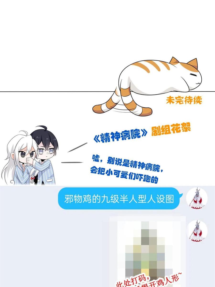 从精神病院走出的强者 100 强强结合，变态发育 第65页