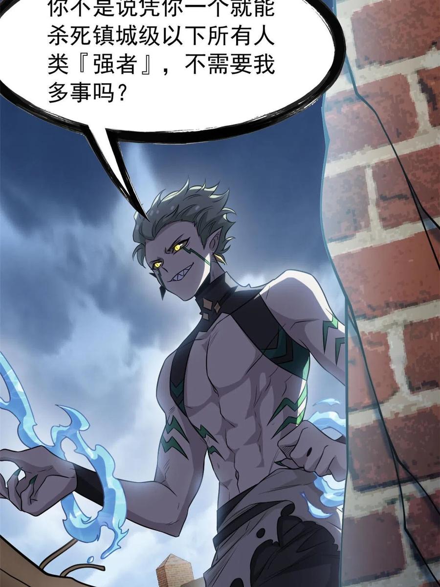 从精神病院走出的强者 100 强强结合，变态发育 第39页