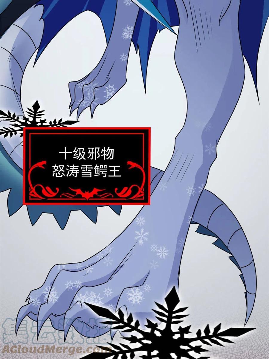从精神病院走出的强者 100 强强结合，变态发育 第61页