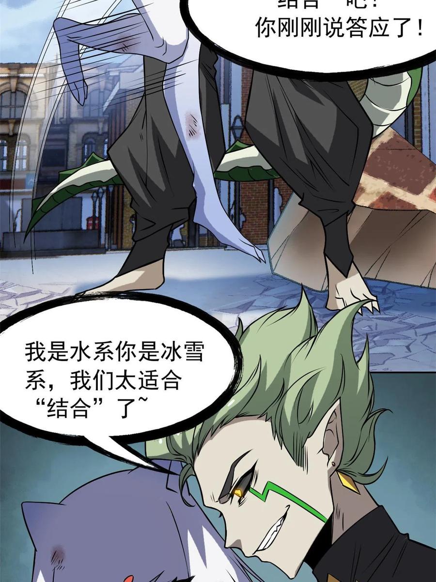 从精神病院走出的强者 100 强强结合，变态发育 第45页