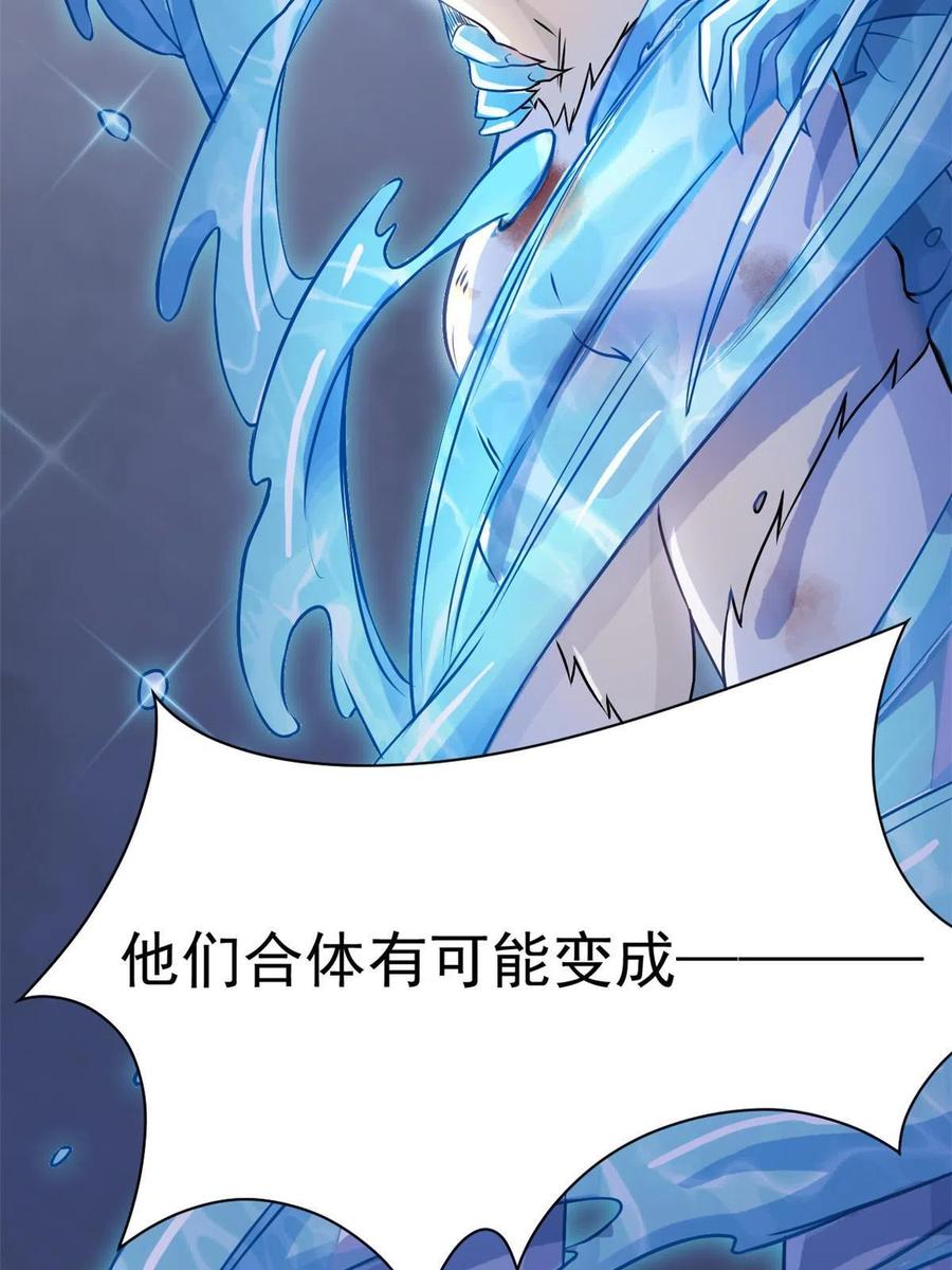 从精神病院走出的强者 100 强强结合，变态发育 第56页