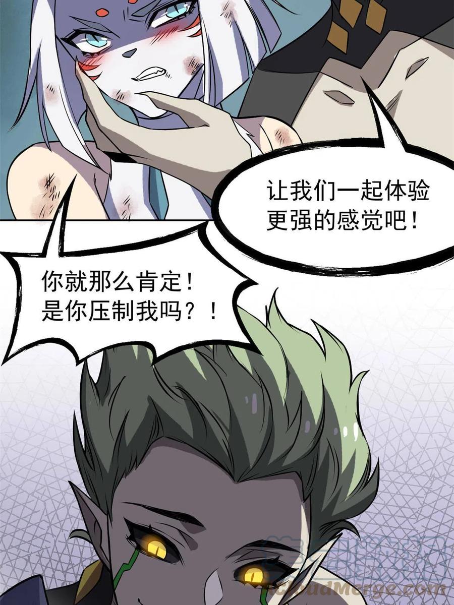 从精神病院走出的强者 100 强强结合，变态发育 第46页