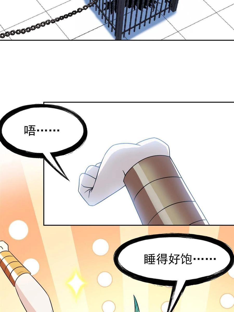 从精神病院走出的强者 101 亲手报仇，一雪前耻 第45页